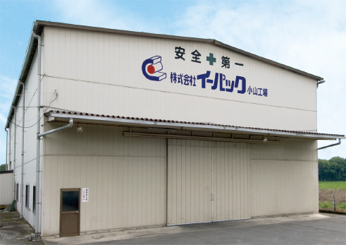 小山工場